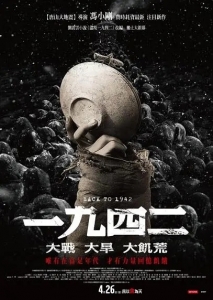 战争电影《1942》解说文案/片源下载