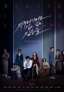 犯罪电影《抓住救命稻草的野兽们》解说文案/片源下载