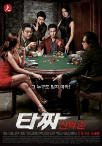 犯罪电影《老千2：神之手》解说文案/片源下载