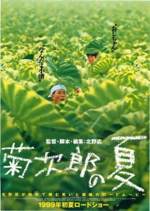剧情电影《菊次郎的夏天》解说文案/片源下载