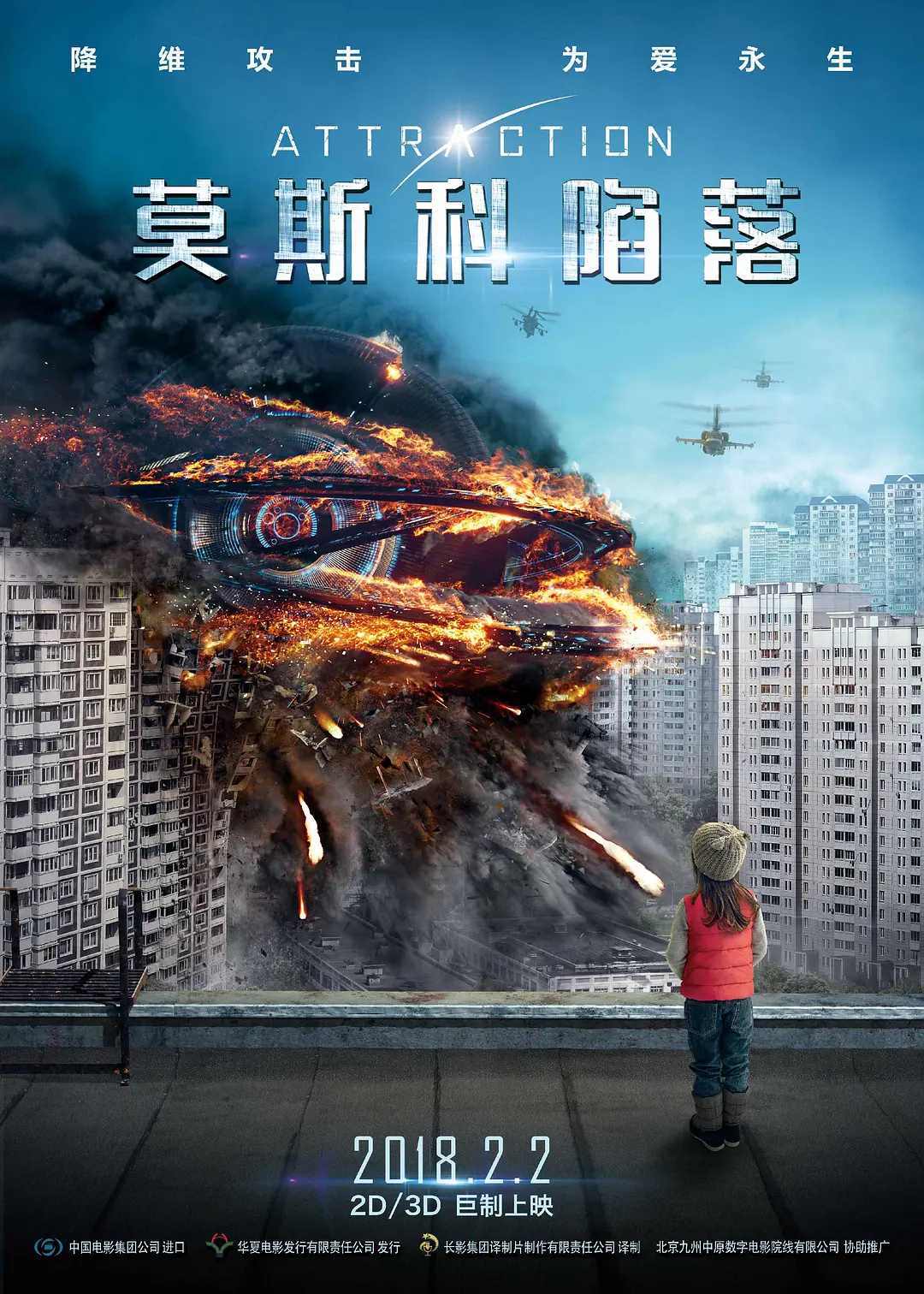 科幻电影《莫斯科陷落》解说文案/片源下载
