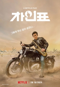 喜剧电影《车仁表怎么了》解说文案/片源下载